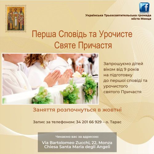 Підготовка до першої сповіді