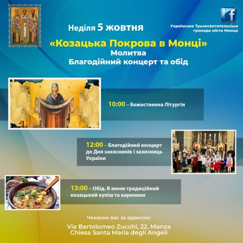 Козацька покрова в Монці 2025