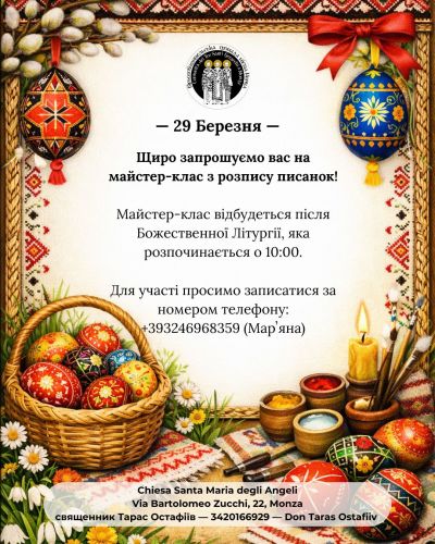 майстер клас з розпису писанок